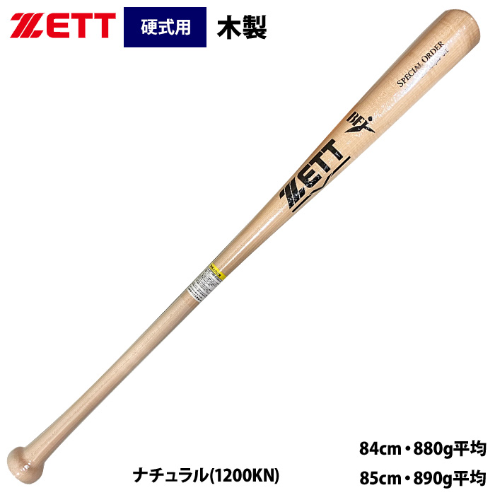 即日出荷 ZETT 硬式 木製バット BM限定 ハードメイプル 細身形状