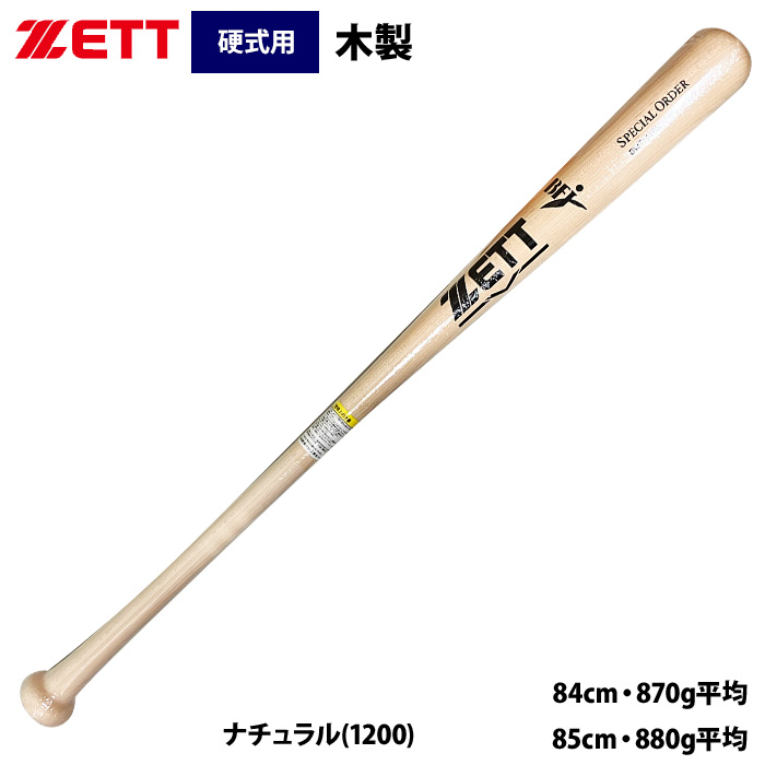 即日出荷 ZETT 硬式 木製バット BM限定 ハードメイプル 細身形状