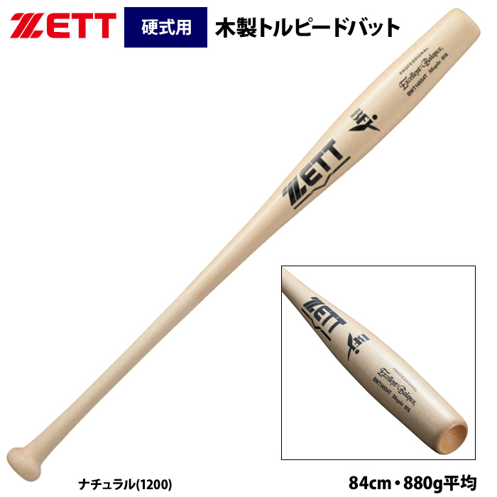 即日出荷 ZETT 硬式 木製バット 北米ハードメイプル 魚雷 トルピード