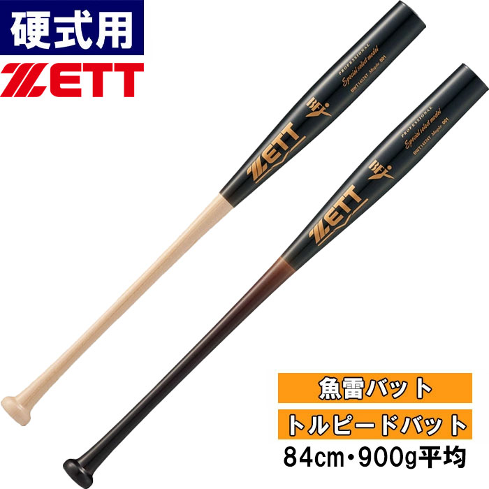 即日出荷 ZETT ゼット 野球用 硬式用木製バット 魚雷バット