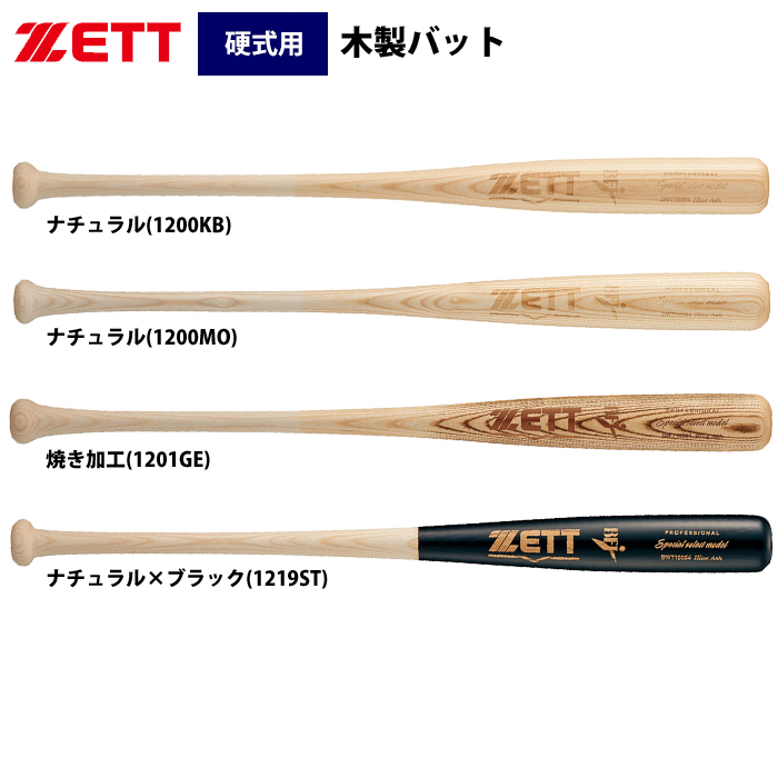 即日出荷 ZETT 硬式 木製バット 東北アオダモ スペシャルセレクト
