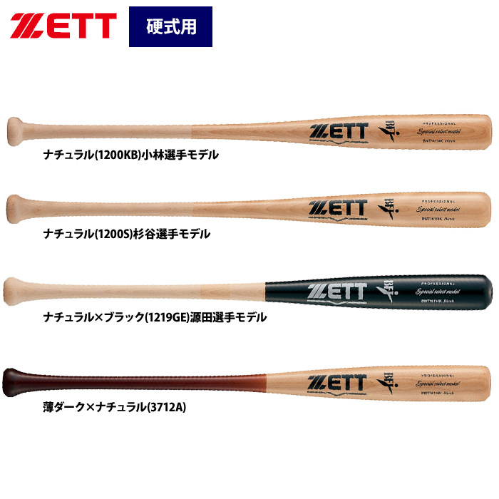 廃番・完売 プロ野球選手が実際に使用した硬式用木製バット - touahria.com