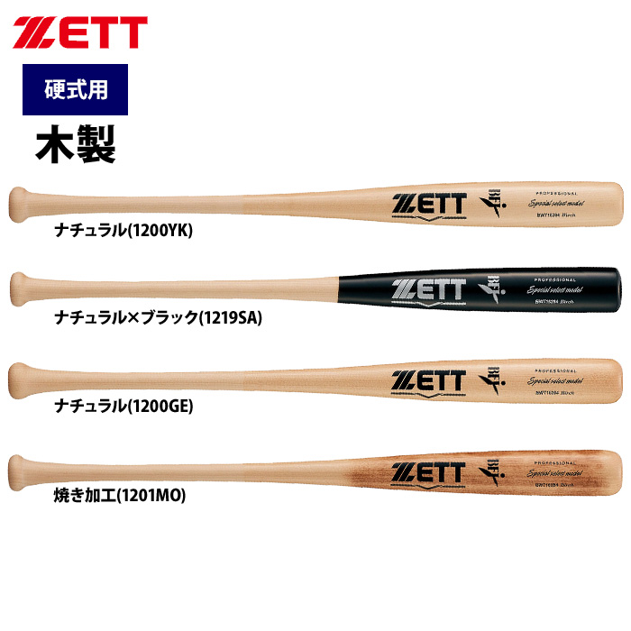 2021人気新作 ZETT ゼット 硬式木製バット カラーバット 2本セット