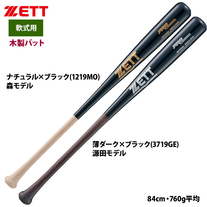 ZETT 軟式 木製バット プロモデル 森選手 源田選手 BWT38184 zet21ss 202103-new