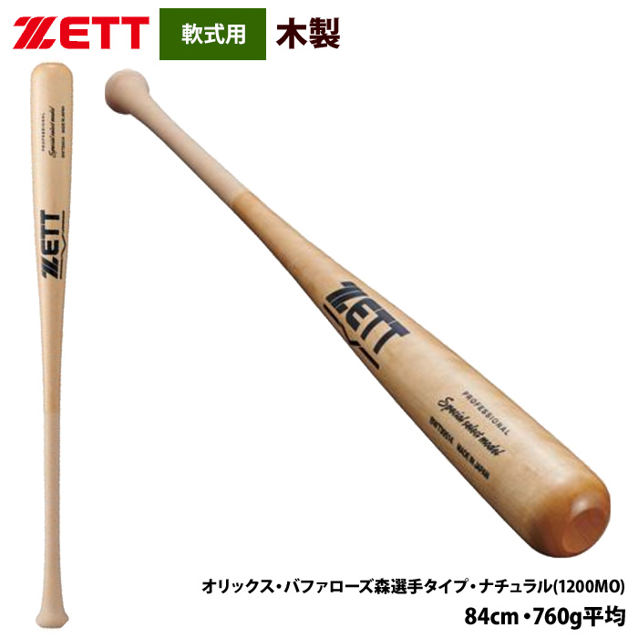 即日出荷 ZETT 軟式 木製バット プロ選手モデル スペシャルセレクト