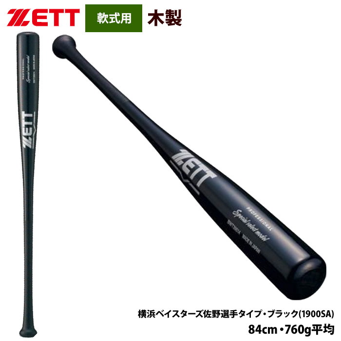 即日出荷 ZETT 軟式 木製バット プロ選手モデル スペシャルセレクト
