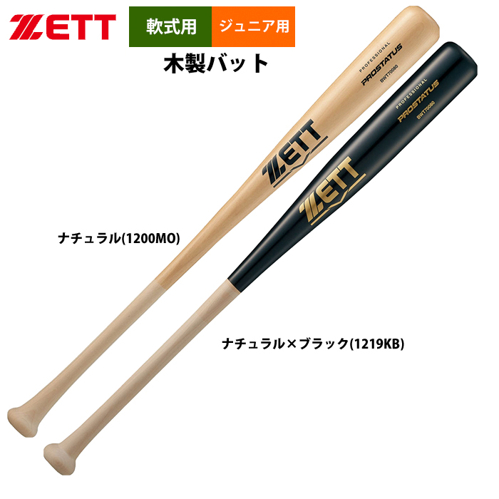 少年軟式用バット　4本セット ゼット（ZETT）（キッズ）少年軟式用バット 野球 ジュニア