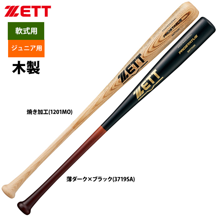ZETT ジュニア少年用 軟式 木製バット 学童 プロステイタス BWT70280 zet22ss
