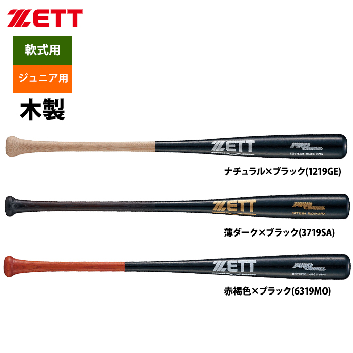 休日 ZETT 少年軟式用野球バット