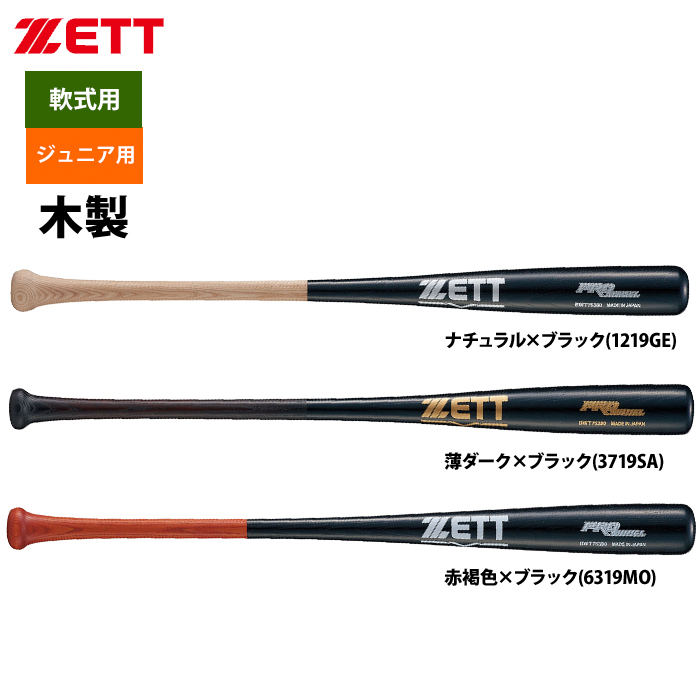 ZETT ジュニア少年用 軟式 木製バット 学童 プロモデル BWT75380 zet23ss