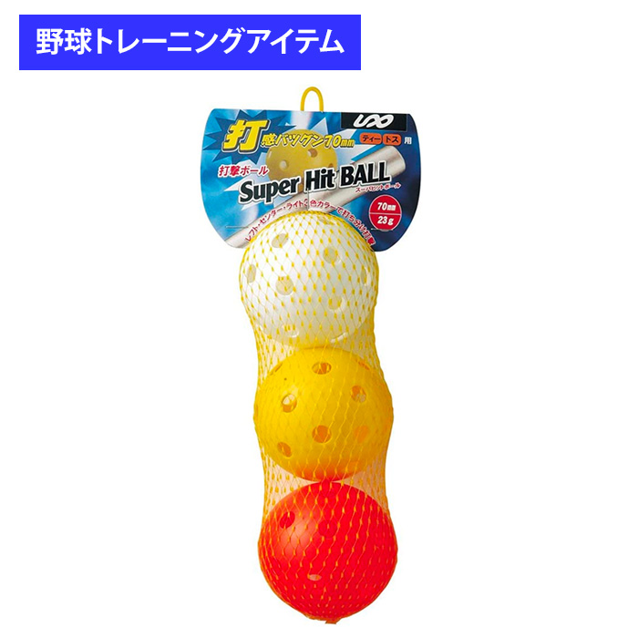 野球練習グッズ Amazon | shymie 野球 バッティング トレーニング ボール 穴あき