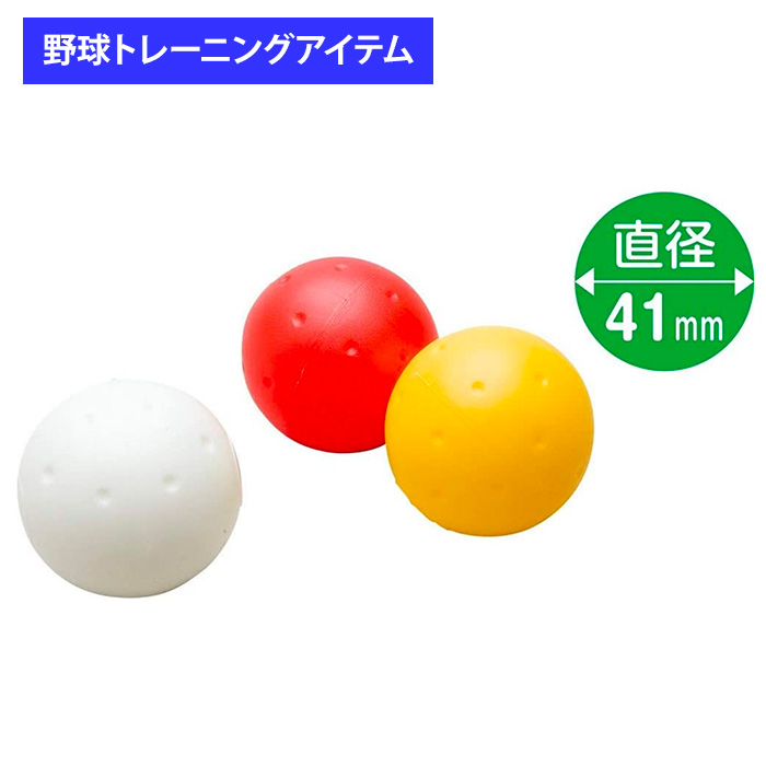 ユニックス 野球用 バッティング練習用 スーパーPボール 12個
