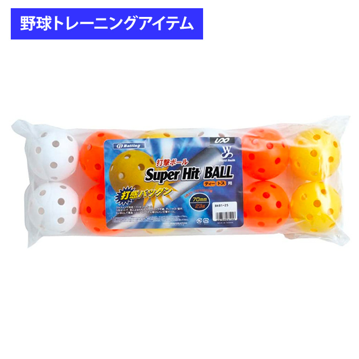 ユニックス 野球用 バッティング練習用 スーパーヒットボール 12