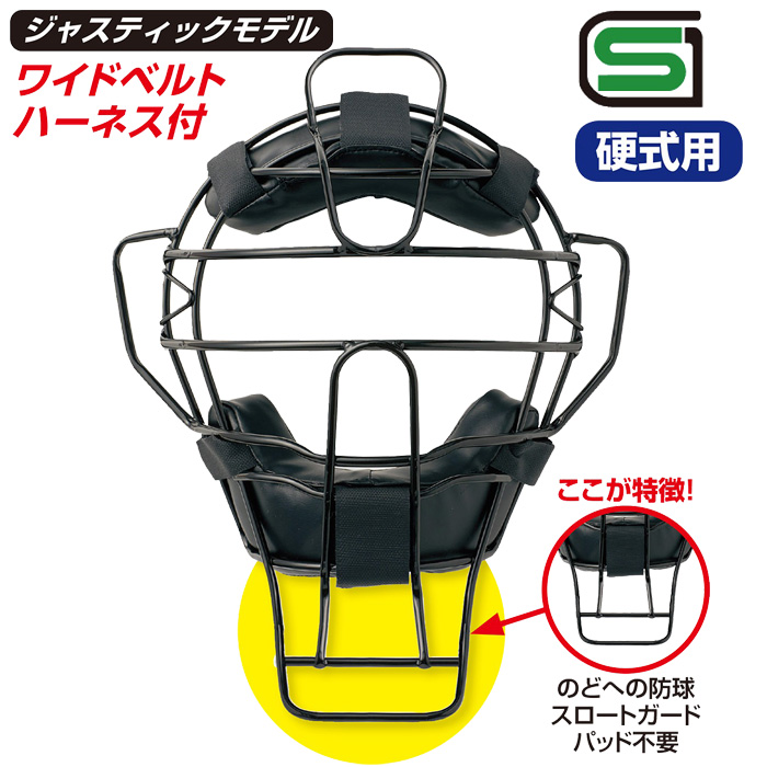 野球 審判用マスク