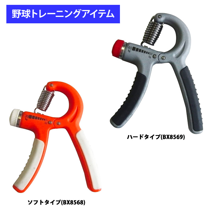 握力のトレーニング用品 ユニックス 野球用 室内トレーニング 握力トレーニング
