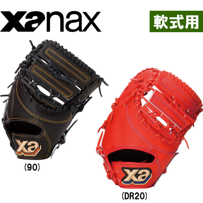 即日出荷 数量限定 xanax ザナックス 野球用 軟式用 ユース ファーストミット 一塁手用 高学年～中学生 学童 少年野球 日本製 BYF3120 xan20ss