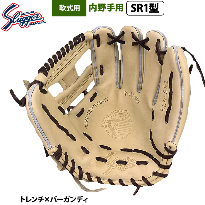 即日出荷 限定 久保田スラッガー 野球 軟式 グラブ 内野手用