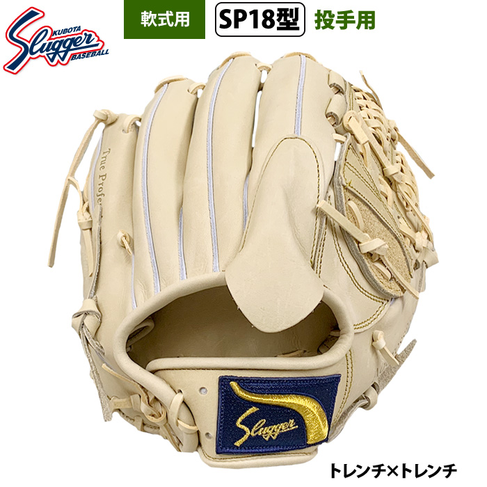 即日出荷 限定 久保田スラッガー 野球 軟式 グラブ 投手ピッチャー用