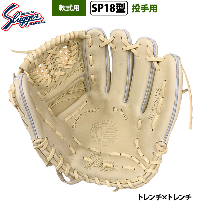 即日出荷 限定 久保田スラッガー 野球 軟式 グラブ 投手ピッチャー用