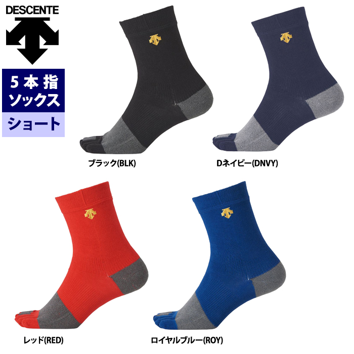 デサント 野球用 5本指 カラー ショート ソックス 3D設計 滑り止めが