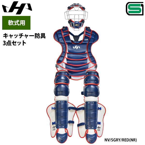 即日出荷 限定 ハタケヤマ 野球 軟式 キャッチャー防具セット 3