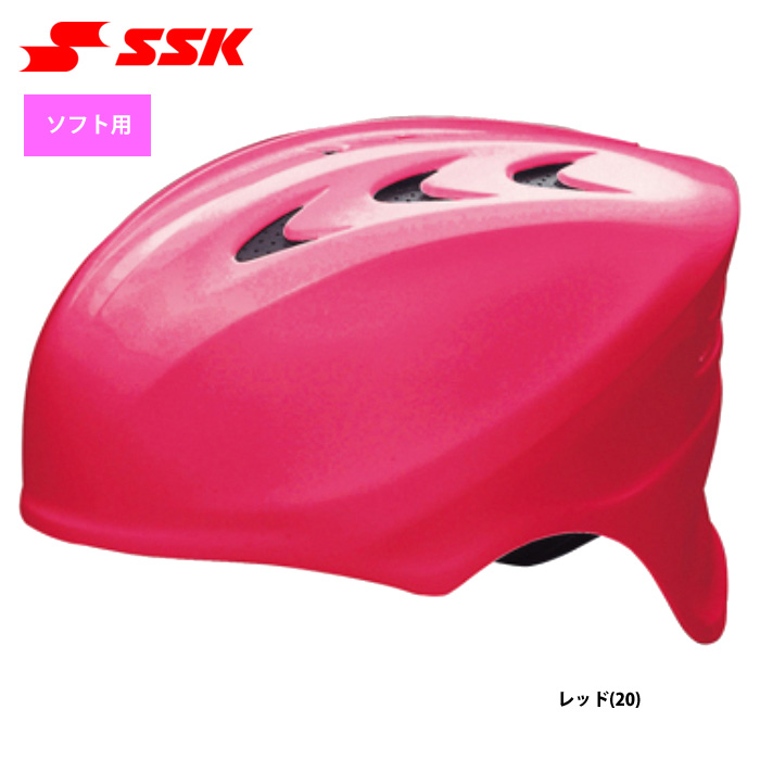 SSK ソフトボール用 捕手用 キャッチャー ヘルメット 女子ソフト