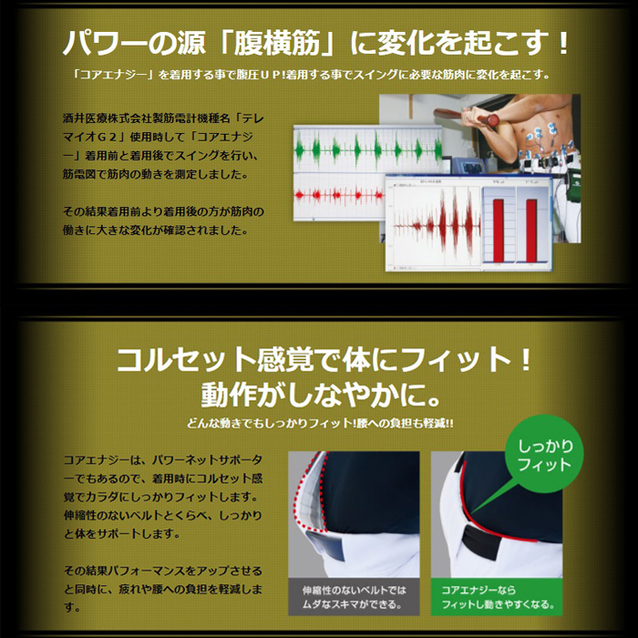 即日出荷 コアエナジー3 野球専用ベルト CoreEnergy 3 コア