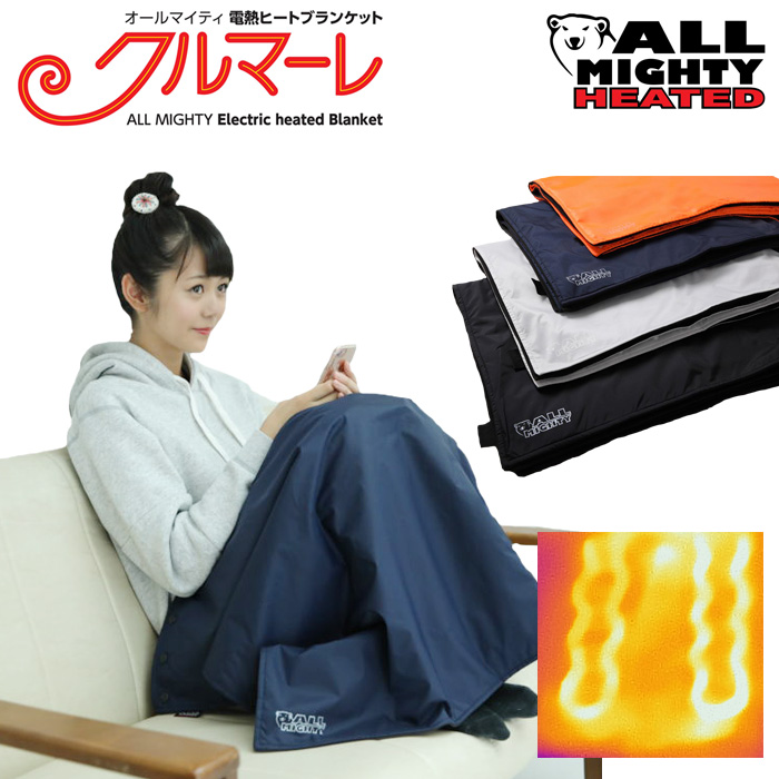 高感度ショップで2023年売れたブランド オールマイティ 電熱ヒートブランケット 毛布 防寒 クルマーレ 電気毛布・ひざ掛け