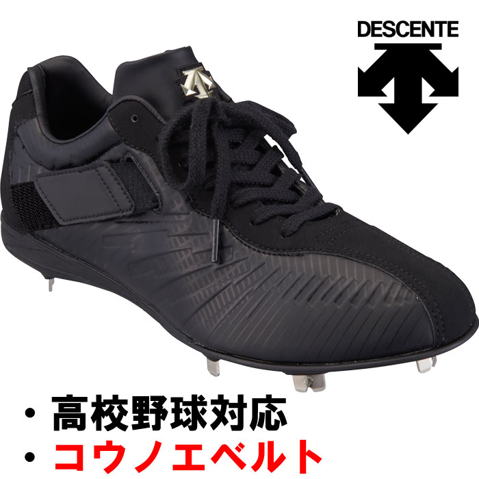 デサント 野球 スパイク コウノエベルト 埋込金具 ローカット コウノエスパイク2 Db1nja00bk Des19ss 野球用品専門店 ベースマン全国に野球用品をお届けするインターネット通販