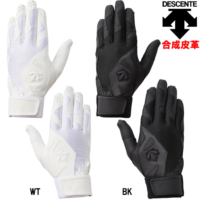 デサント 野球用 バッティング手袋 学生対応 合成皮革 ウォッシャブル 両手組 DESCENTE DBBNJD11 des19ss