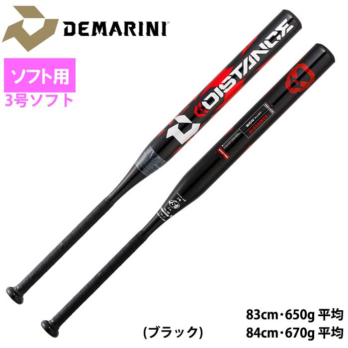 即日出荷 DeMARINI 3号ゴム ソフトボール用 バット コスパ 入門者向け ゴム専用 ディマリニ・ディスタンス DJGSDTMBC dem23ss