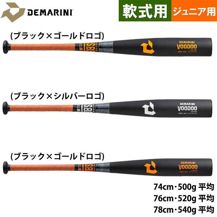 即日出荷 DeMARINI 少年野球 ジュニア用 軟式用 金属バット トップバランス ディマリニ・ヴードゥ DJJRVDTBC dem23ss