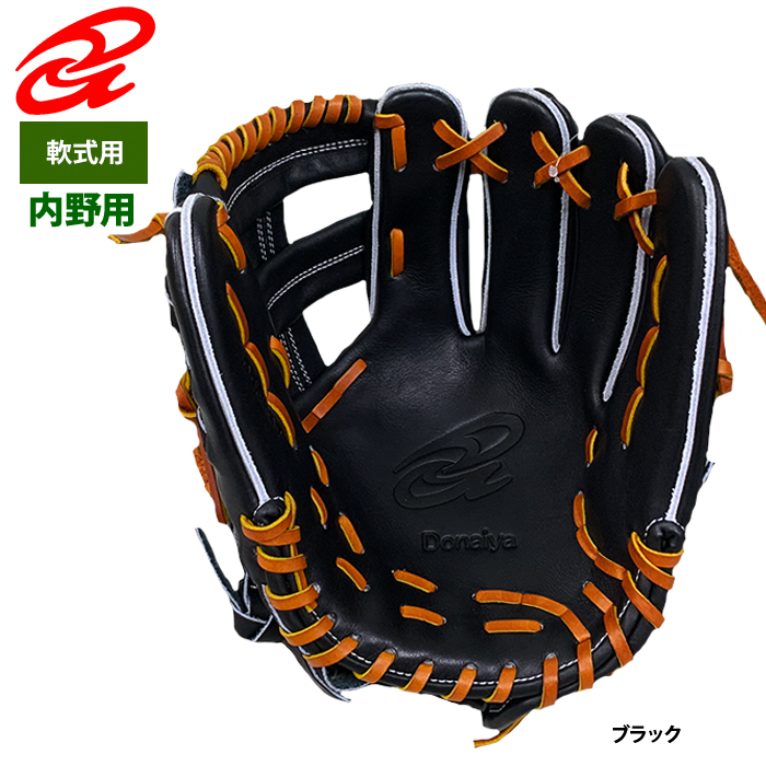 即日出荷 ドナイヤ 限定 野球 軟式 グラブ 内野手用 ブラック 中
