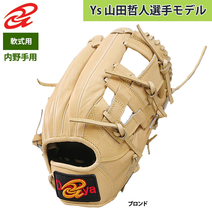 即日出荷 ドナイヤ 野球 軟式グラブ 内野オールラウンド用  山田哲人型 ブロンド オーダー DJNIM don22ss