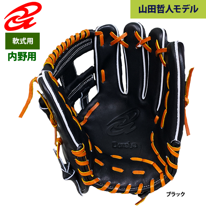 即日出荷 ドナイヤ 限定 野球 軟式 グラブ 内野手用 大 ブラック