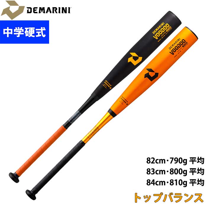 ディマリニ ヴードゥ TP HH 中学硬式用バット DeMARINI WBD2429010 野球 バット