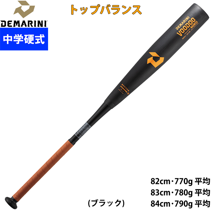 バランストップバランスディマリニ⭐︎DEMARINI⭐︎中学硬式用