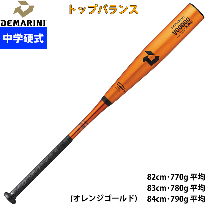 ディマリニ DeMARINI ヴードゥ リトルリーグ用 少年硬式金属バット 2本