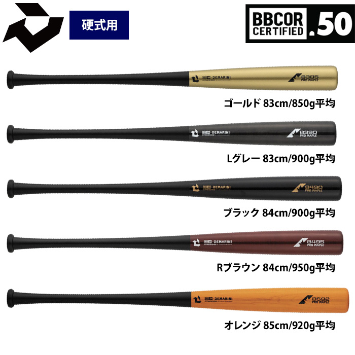 即日出荷 ディマリニ 野球 硬式 コンポジット トレーニングバット 低反発 BBCOR.50 メープル DJTNWCBC dem23ss