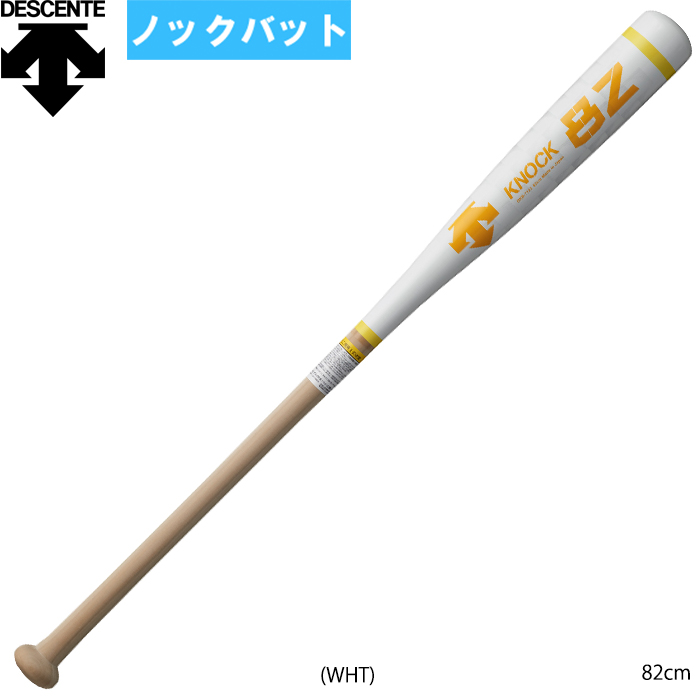 木製 ノックバット DESCENTE 長尺・短尺 2本セット ノックバット 木製