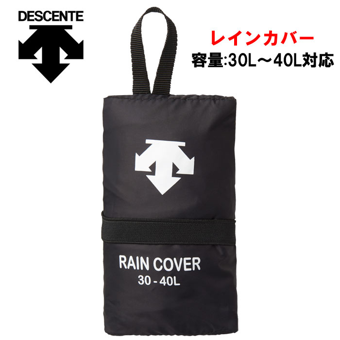 DESCENTE デサント バックパック用レインカバー 折り畳み収納 30-40L対応 DMANJA48 des19ss 野球用品専門店  ベースマン全国に野球用品をお届けするインターネット通販！
