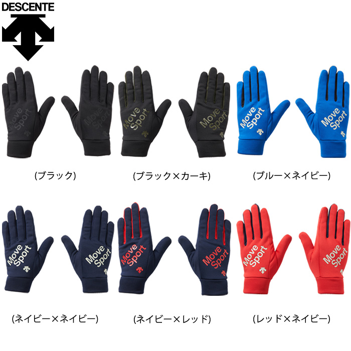 即日出荷 デサント 防寒手袋 フィールドグローブ ストレッチ 裏起毛 スマホ対応 大谷選手着用予定モデル DMAQJD91 des20fw 202012-new | 野球用品専門店 ベースマン全国に野球用品をお届けするインターネット通販! 即日出荷 デサント 防寒手袋 フィールドグローブ ストレッチ 裏起毛 スマホ対応 大谷選手着用予定モデル DMAQJD91 des20fw 202012-new | 野球用品専門店 ベースマン全国に野球用品をお届けするインターネット通販!