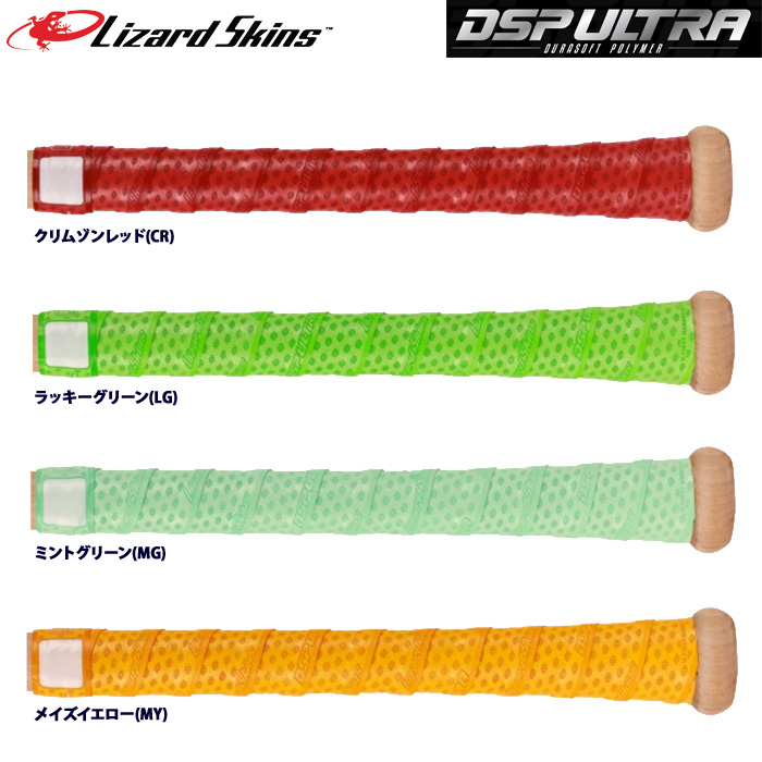 即日出荷 リザードスキンズ 野球用 グリップテープ DSP Ultra ウルトラ