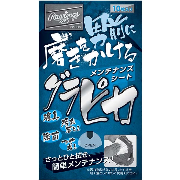 ローリングス グラブクリーナー グラピカ 10枚入 EAOL5S06 男前