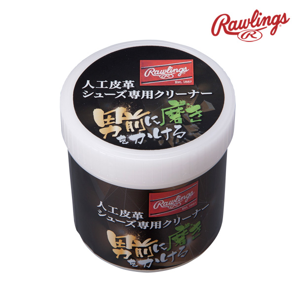 ローリングス 人工皮革 シューズ スパイク 専用 クリーナー EAOL8S03 