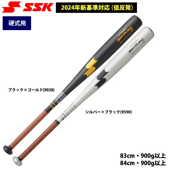 即日出荷 SSK エスエスケイ 野球 硬式 金属バット 新基準対応 ミドルバランス 低反発 ビートフライトST EBB1100 ssk23ss hsmb24-r NEWBAT