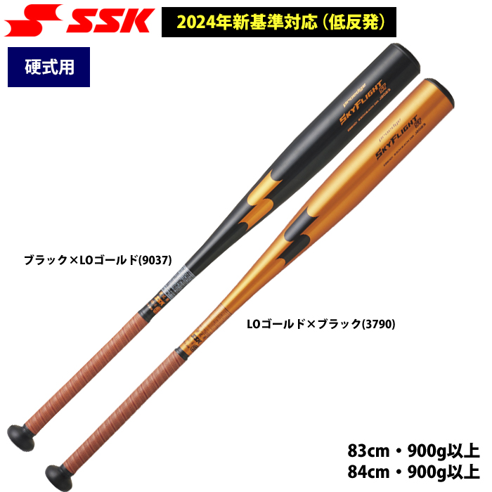 SSK | 野球用品専門店 ベースマン全国に野球用品をお届けする