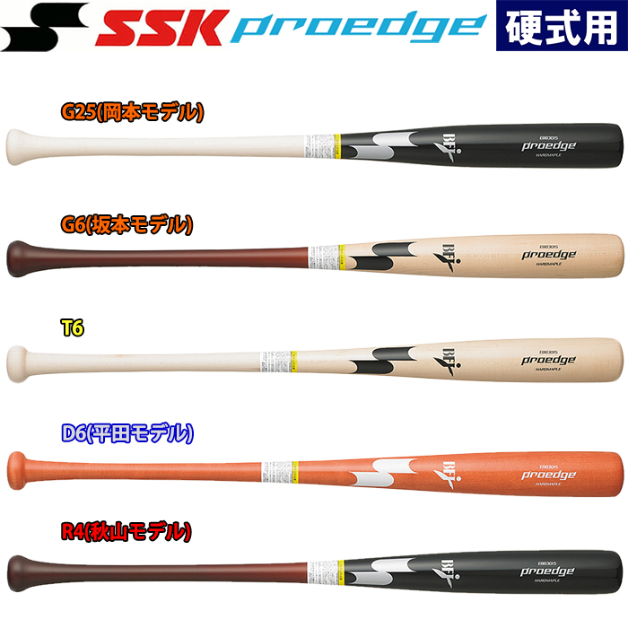 即日出荷 SSK proedge 野球用 硬式木製バット メイプル プロモデル 