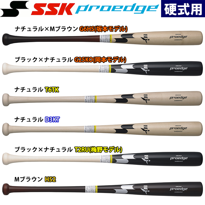 即日出荷 SSK proedge 野球用 硬式木製バット メイプル プロモデル ...