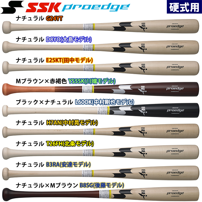 即日出荷 展示会限定 SSK proedge 野球用 硬式木製バット メイプル プロモデル エスエスケイ プロエッジ EBB3019F ssk23ss